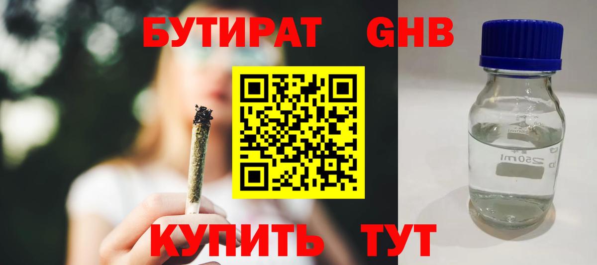 Санкт-Петербург  БУТИРАТ бутандиол  Вход с VPN 