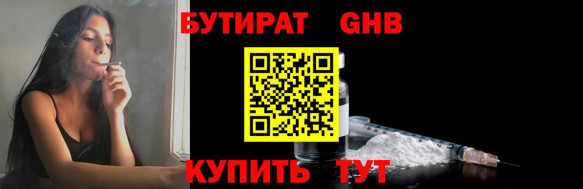 БУТИРАТ бутик Санкт-Петербург